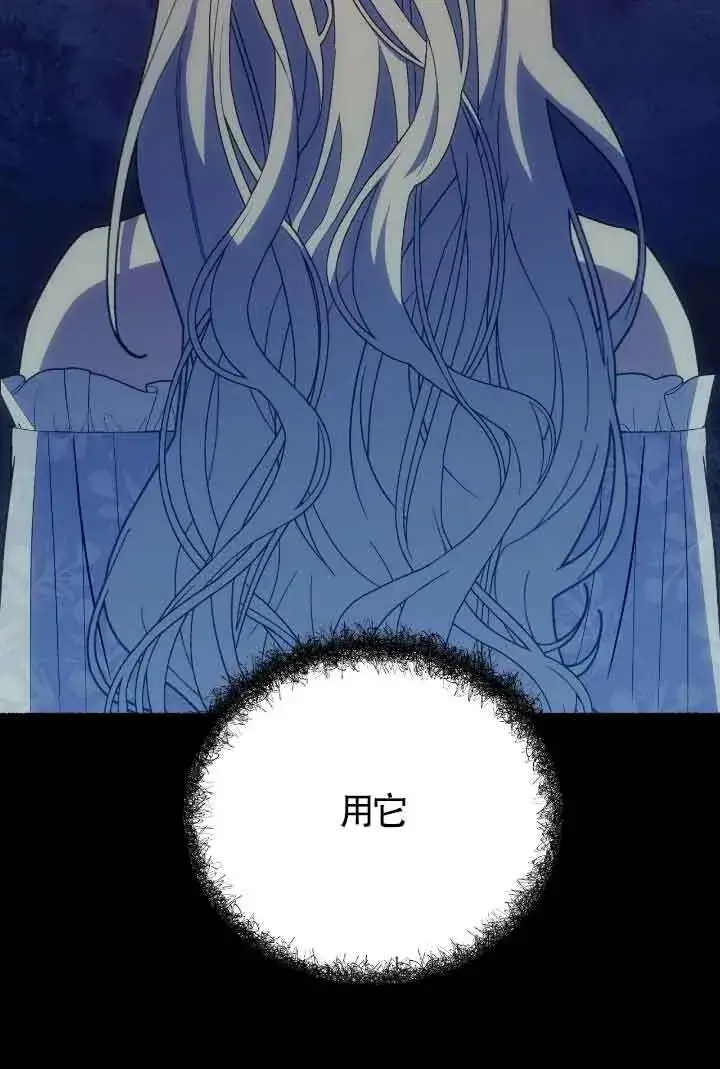 漫画《成了每晚和偏执暴君共眠的猫》第21话第65张图
