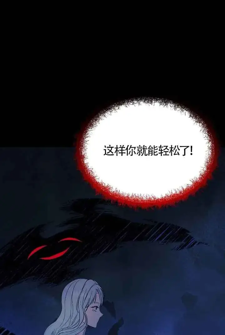漫画《成了每晚和偏执暴君共眠的猫》第21话第67张图