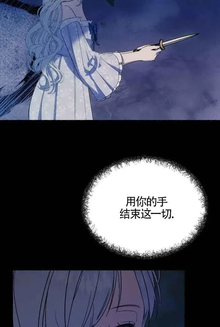 漫画《成了每晚和偏执暴君共眠的猫》第21话第68张图