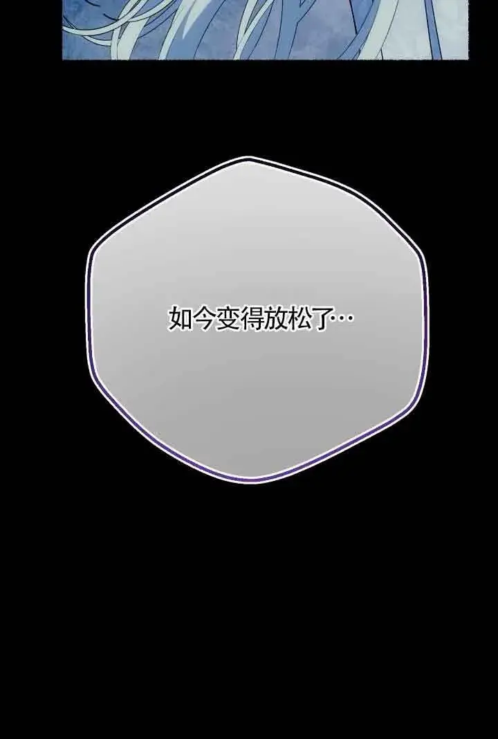 漫画《成了每晚和偏执暴君共眠的猫》第21话第71张图