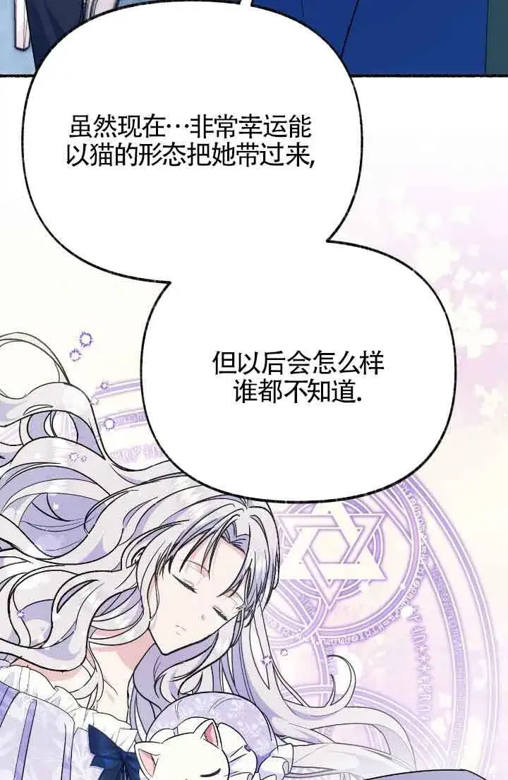 漫画《成了每晚和偏执暴君共眠的猫》第21话第8张图