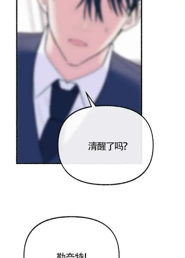漫画《成了每晚和偏执暴君共眠的猫》第21话第84张图