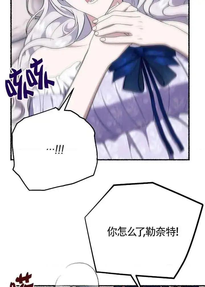 漫画《成了每晚和偏执暴君共眠的猫》第21话第90张图