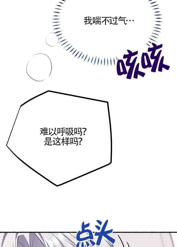 漫画《成了每晚和偏执暴君共眠的猫》第21话第92张图
