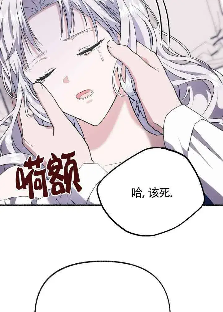 漫画《成了每晚和偏执暴君共眠的猫》第21话第93张图