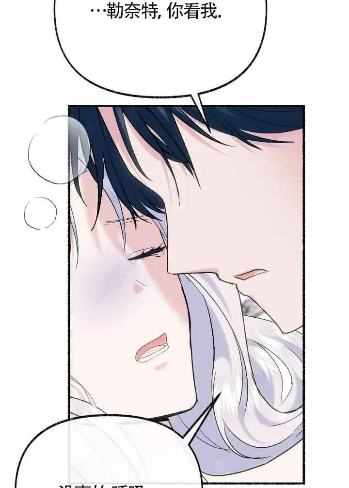 漫画《成了每晚和偏执暴君共眠的猫》第21话第94张图
