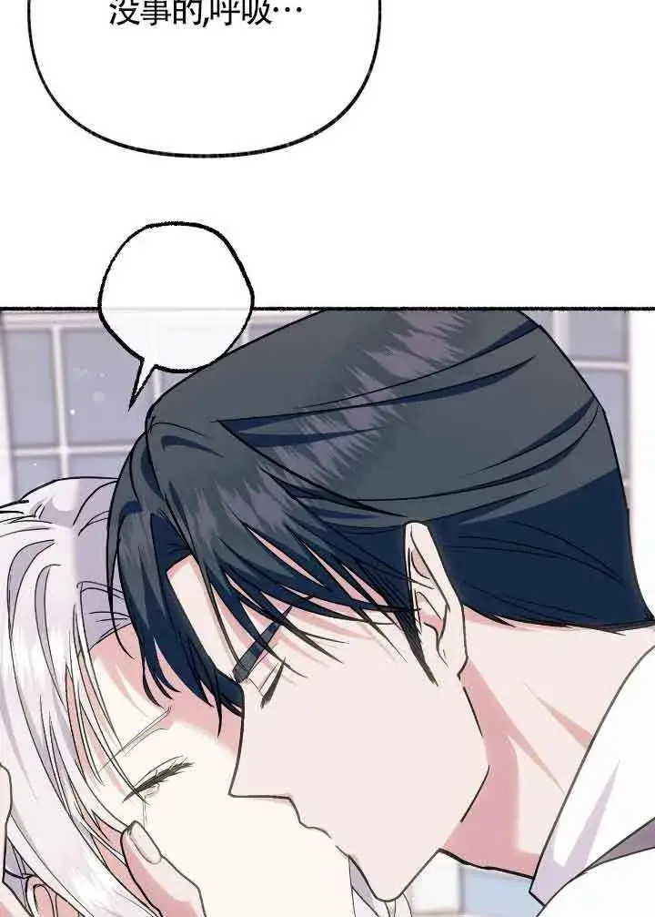 漫画《成了每晚和偏执暴君共眠的猫》第21话第95张图