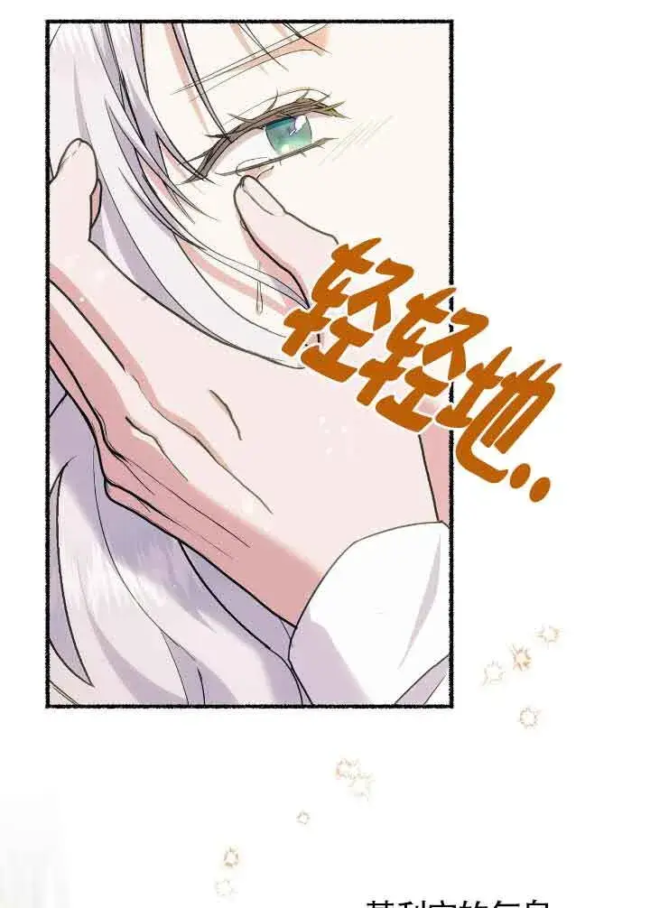 漫画《成了每晚和偏执暴君共眠的猫》第21话第97张图