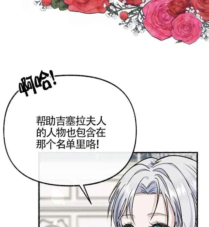 漫画《成了每晚和偏执暴君共眠的猫》第22话第107张图