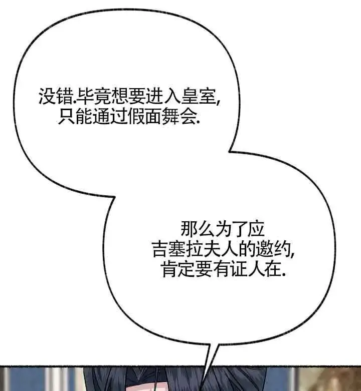 漫画《成了每晚和偏执暴君共眠的猫》第22话第109张图