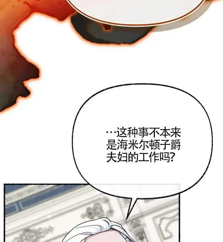 漫画《成了每晚和偏执暴君共眠的猫》第22话第114张图