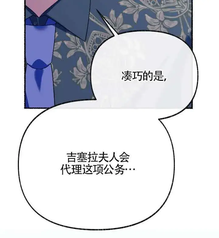 漫画《成了每晚和偏执暴君共眠的猫》第22话第117张图