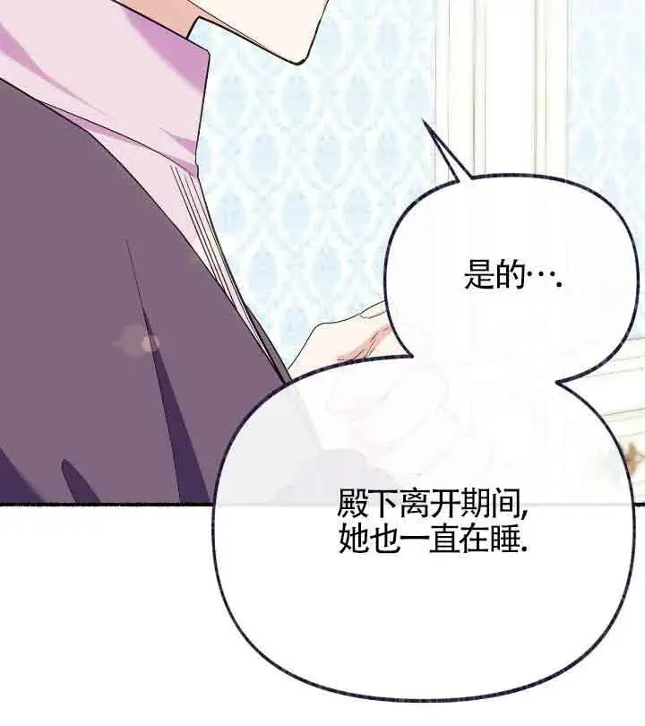 漫画《成了每晚和偏执暴君共眠的猫》第22话第23张图