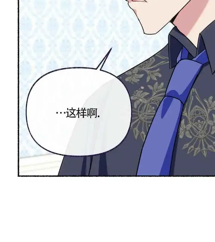 漫画《成了每晚和偏执暴君共眠的猫》第22话第25张图