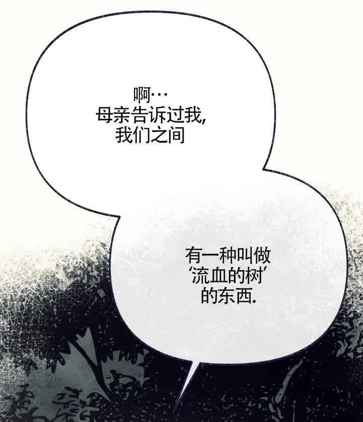 漫画《成了每晚和偏执暴君共眠的猫》第22话第28张图