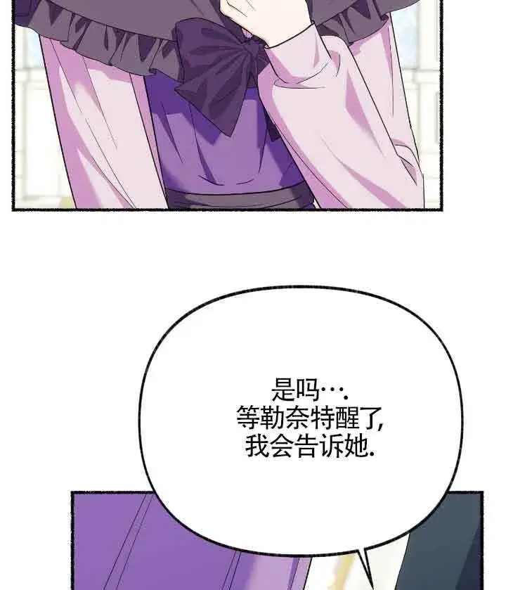 漫画《成了每晚和偏执暴君共眠的猫》第22话第32张图