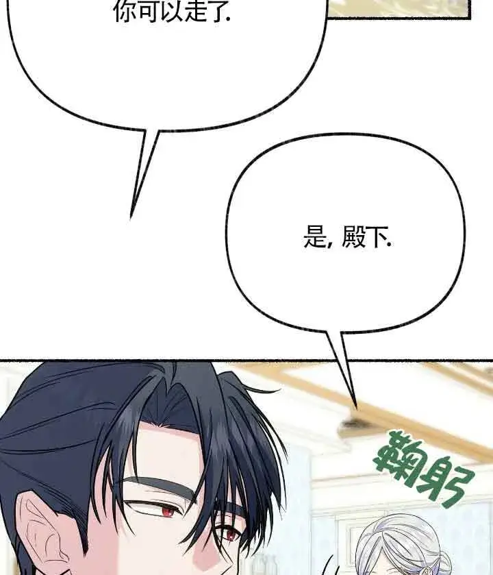 漫画《成了每晚和偏执暴君共眠的猫》第22话第34张图