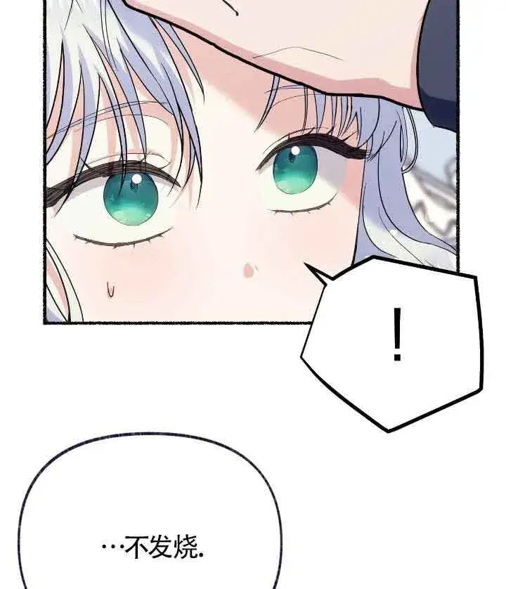 漫画《成了每晚和偏执暴君共眠的猫》第22话第48张图