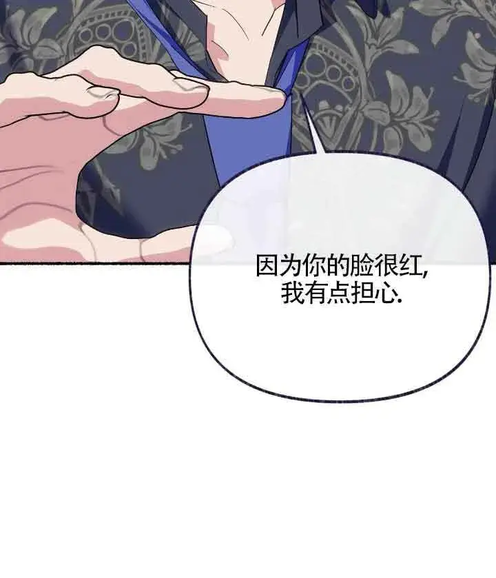 漫画《成了每晚和偏执暴君共眠的猫》第22话第50张图