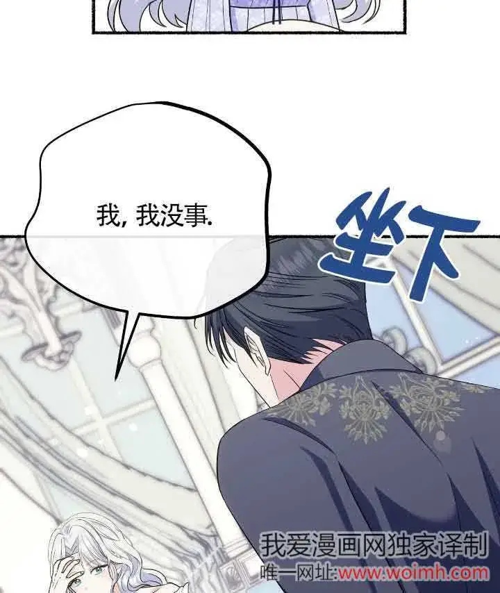 漫画《成了每晚和偏执暴君共眠的猫》第22话第52张图