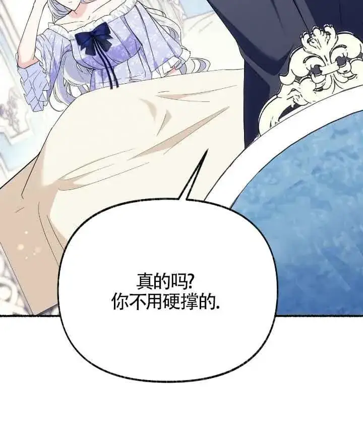 漫画《成了每晚和偏执暴君共眠的猫》第22话第53张图