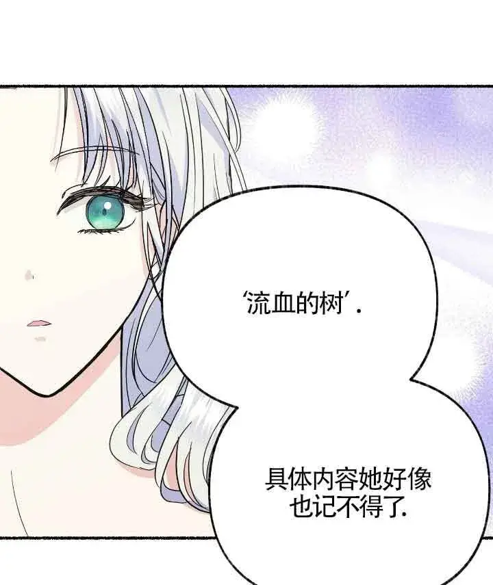 漫画《成了每晚和偏执暴君共眠的猫》第22话第58张图