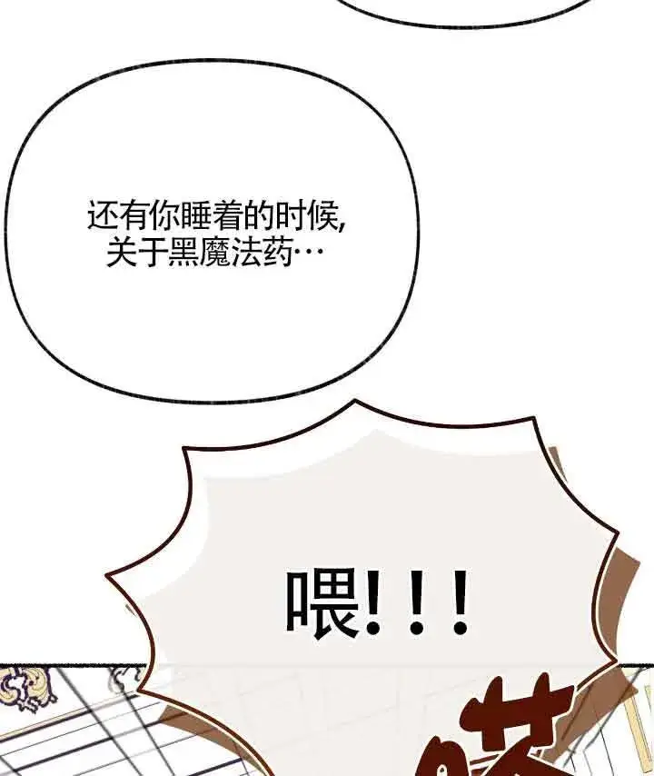漫画《成了每晚和偏执暴君共眠的猫》第22话第59张图
