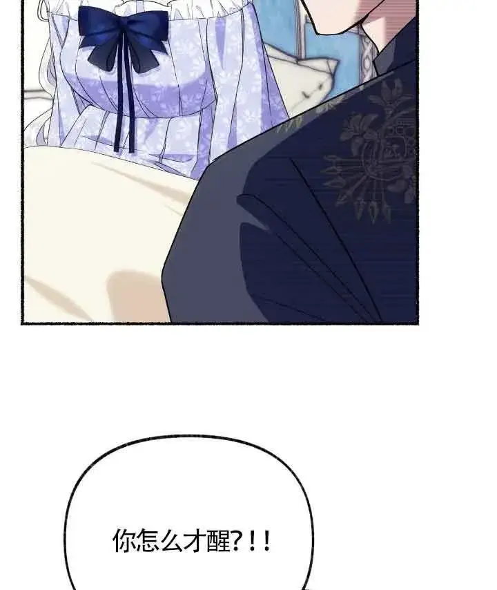 漫画《成了每晚和偏执暴君共眠的猫》第22话第62张图