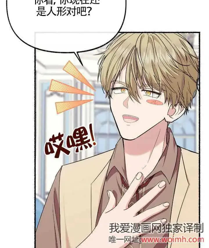 漫画《成了每晚和偏执暴君共眠的猫》第22话第65张图