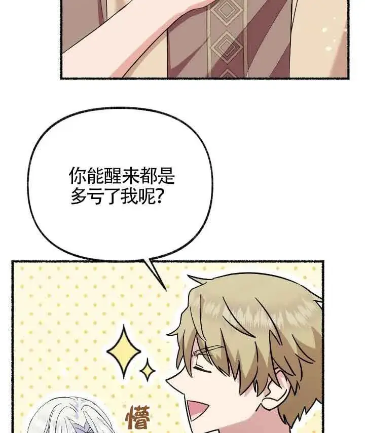漫画《成了每晚和偏执暴君共眠的猫》第22话第66张图