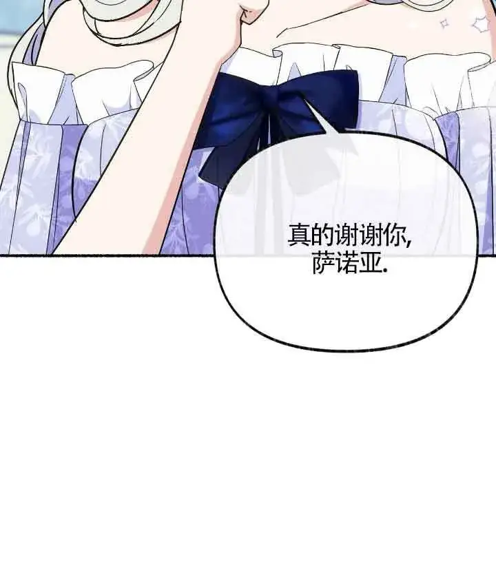 漫画《成了每晚和偏执暴君共眠的猫》第22话第69张图