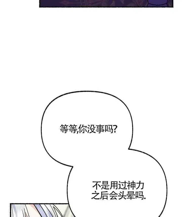 漫画《成了每晚和偏执暴君共眠的猫》第22话第71张图