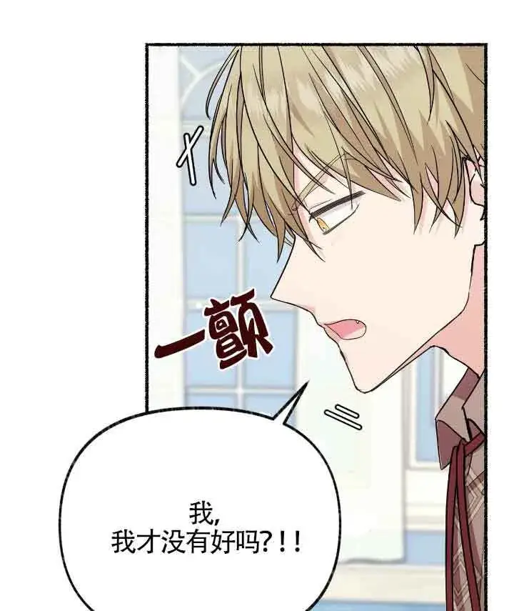 漫画《成了每晚和偏执暴君共眠的猫》第22话第73张图
