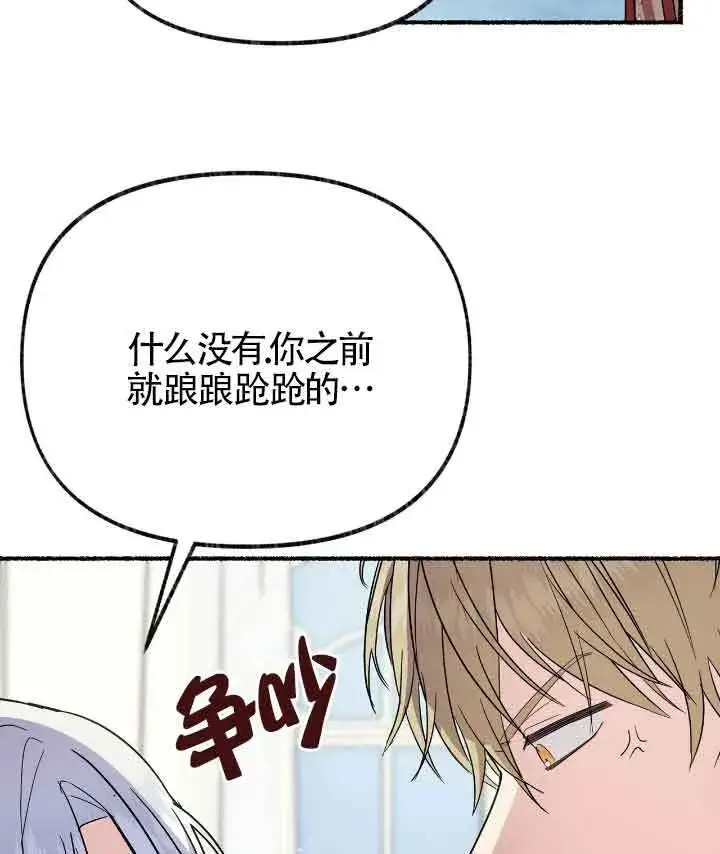 漫画《成了每晚和偏执暴君共眠的猫》第22话第74张图
