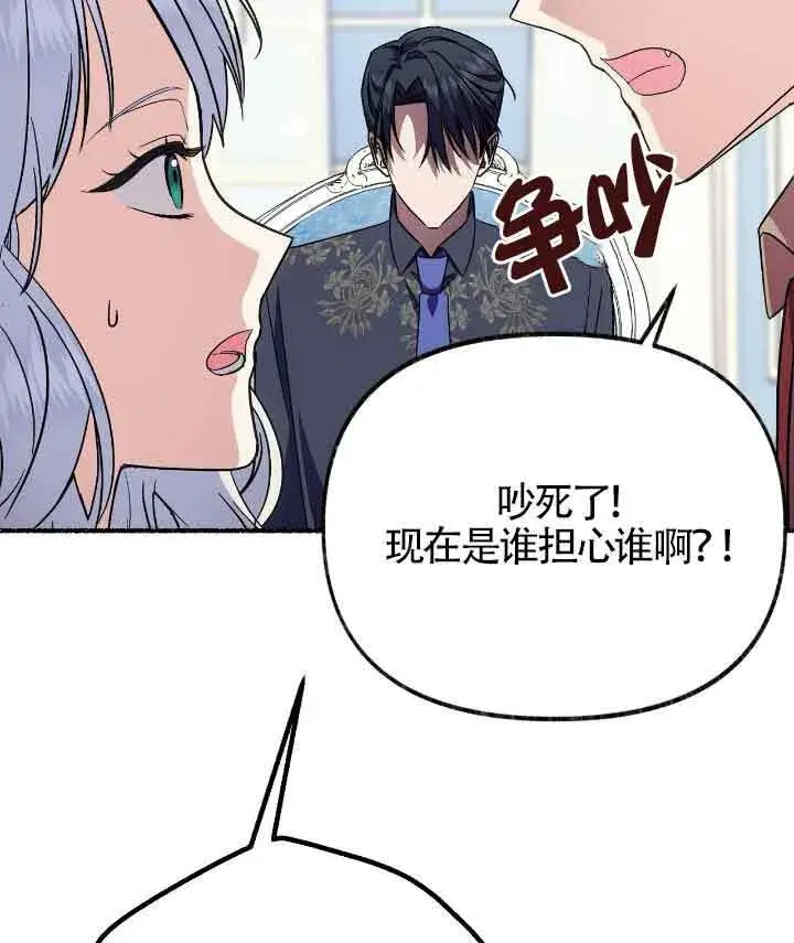 漫画《成了每晚和偏执暴君共眠的猫》第22话第75张图