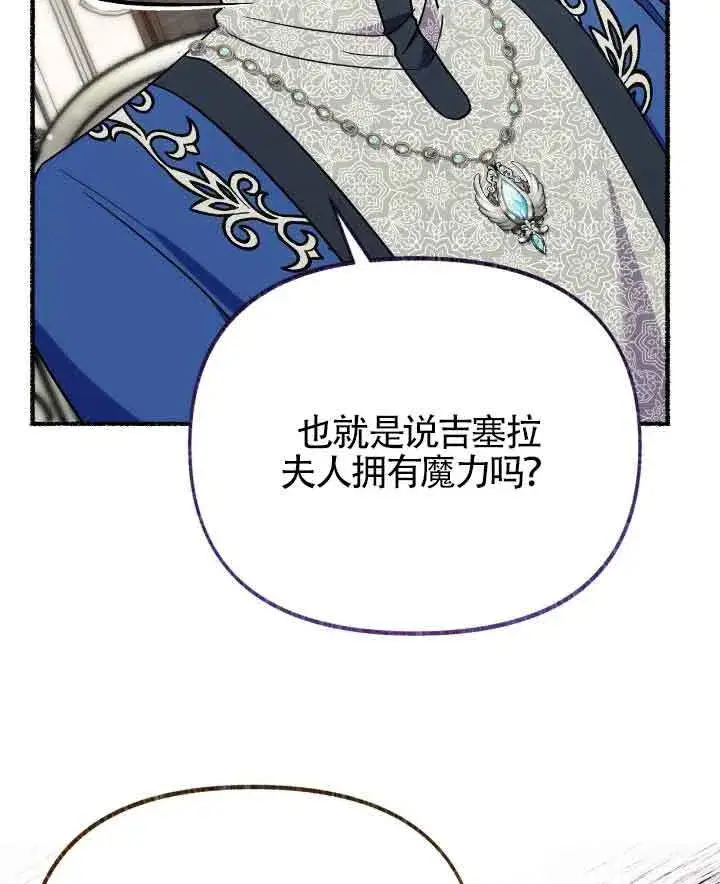 漫画《成了每晚和偏执暴君共眠的猫》第22话第85张图