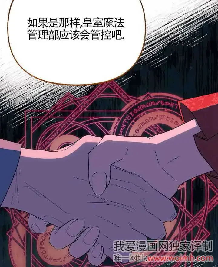 漫画《成了每晚和偏执暴君共眠的猫》第22话第86张图