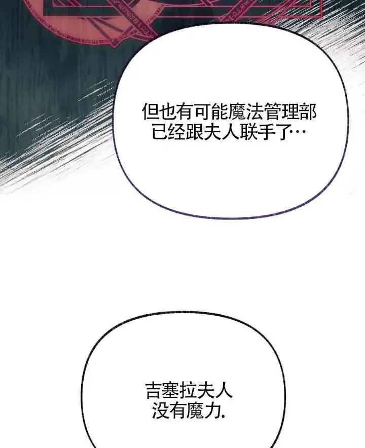 漫画《成了每晚和偏执暴君共眠的猫》第22话第87张图