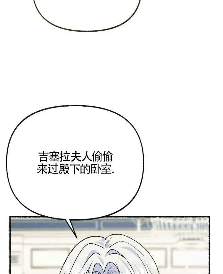 漫画《成了每晚和偏执暴君共眠的猫》第22话第89张图
