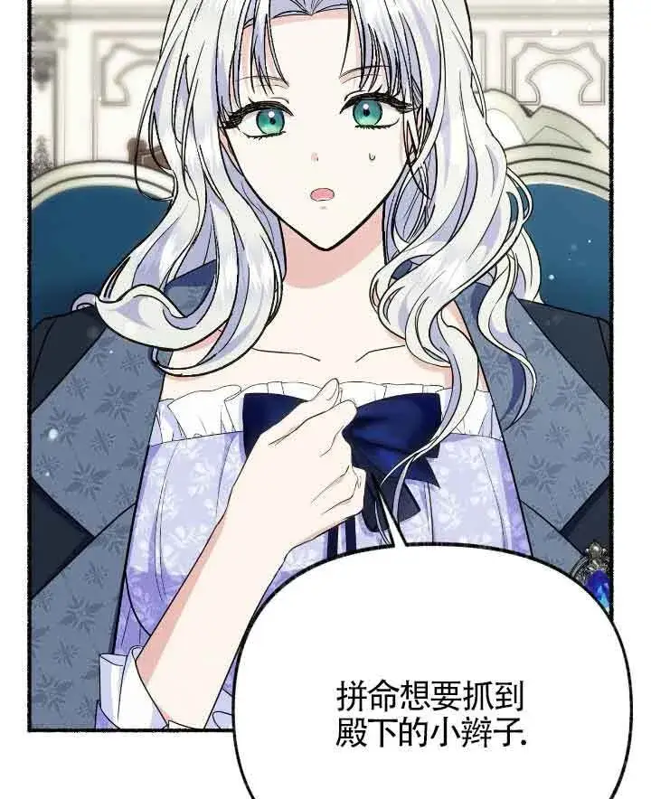漫画《成了每晚和偏执暴君共眠的猫》第22话第90张图