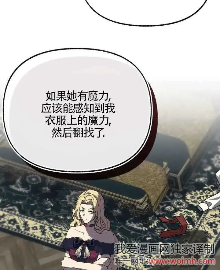 漫画《成了每晚和偏执暴君共眠的猫》第22话第91张图