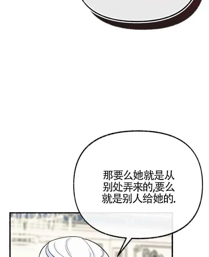 漫画《成了每晚和偏执暴君共眠的猫》第22话第93张图