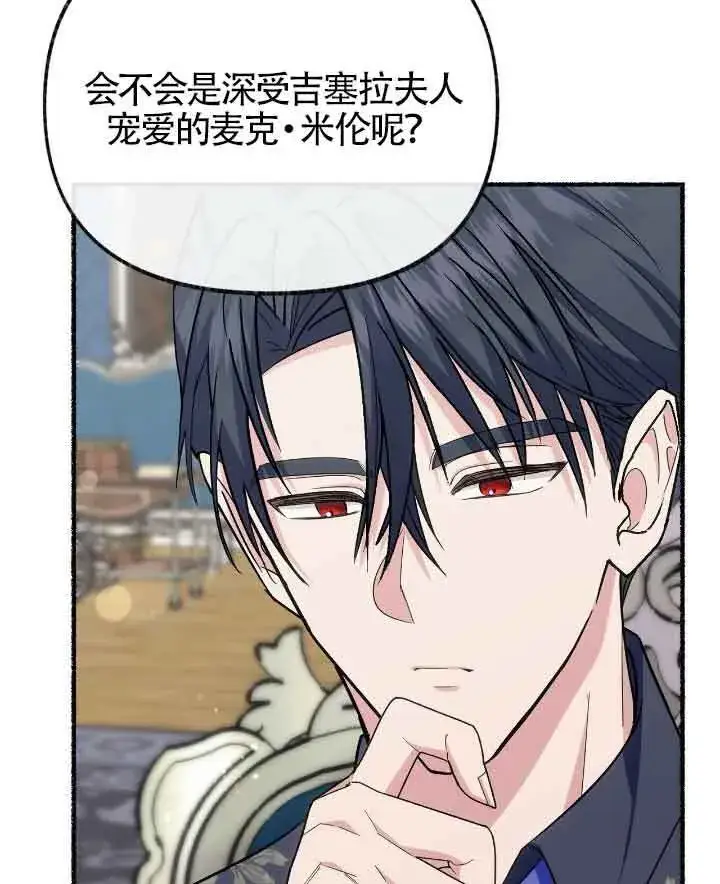 漫画《成了每晚和偏执暴君共眠的猫》第22话第95张图