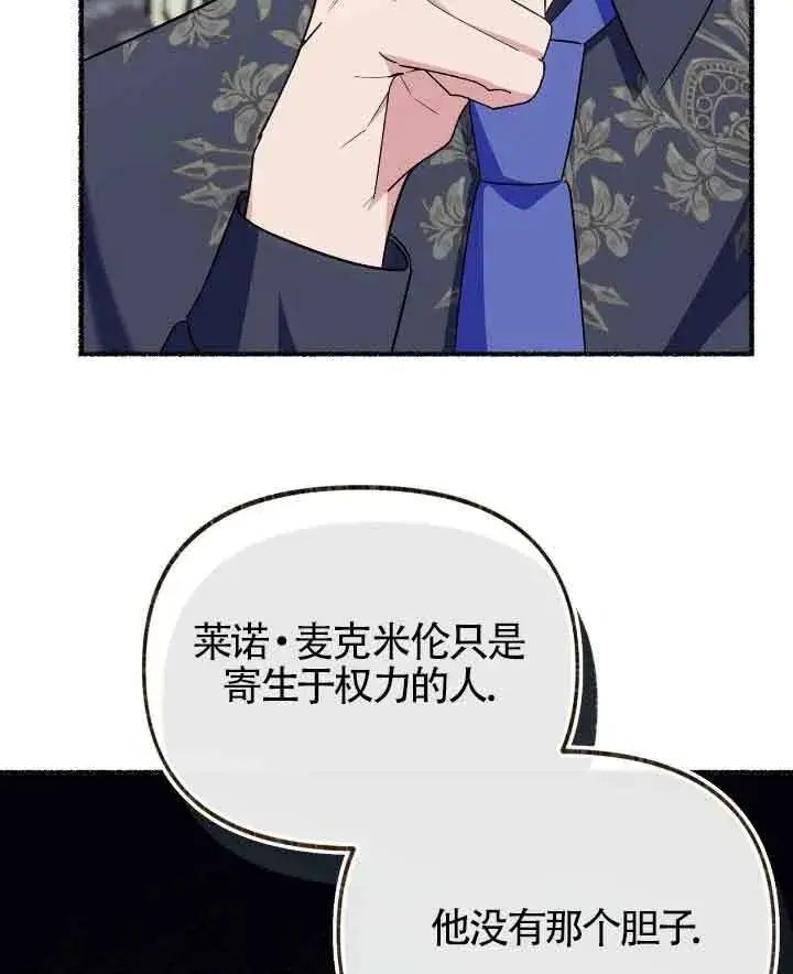 漫画《成了每晚和偏执暴君共眠的猫》第22话第96张图
