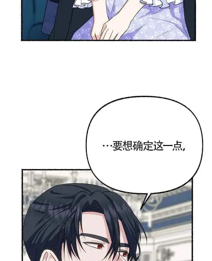 漫画《成了每晚和偏执暴君共眠的猫》第22话第99张图