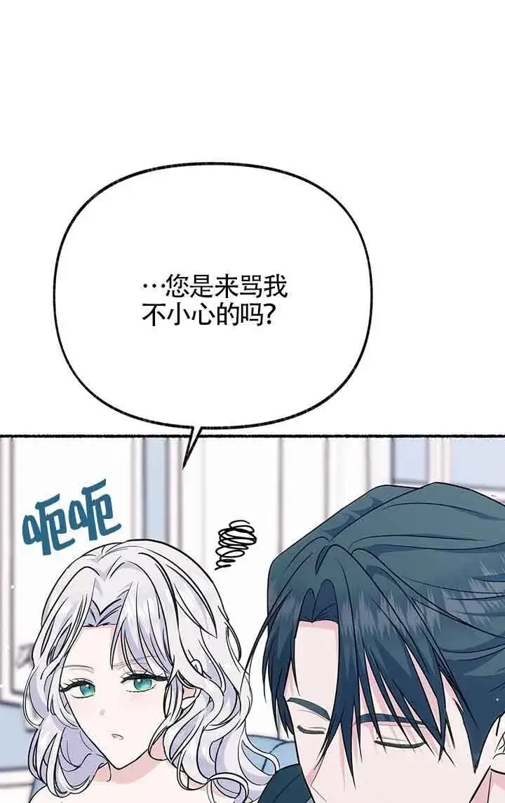 漫画《成了每晚和偏执暴君共眠的猫》第23话第21张图