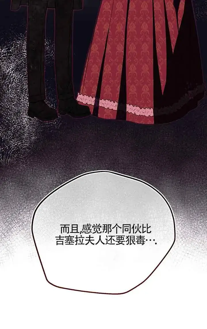 漫画《成了每晚和偏执暴君共眠的猫》第23话第25张图
