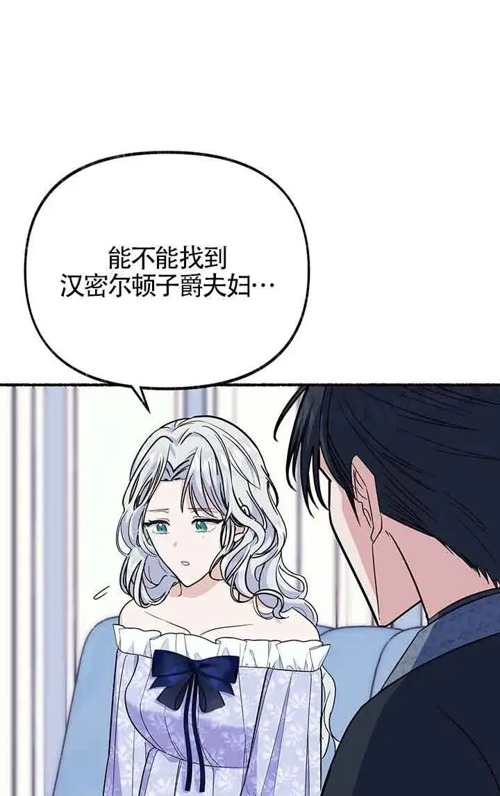 漫画《成了每晚和偏执暴君共眠的猫》第23话第26张图