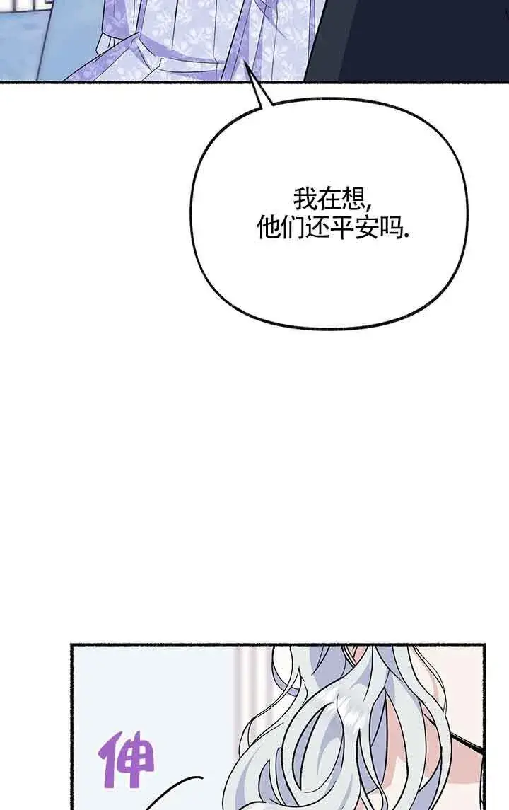 漫画《成了每晚和偏执暴君共眠的猫》第23话第27张图
