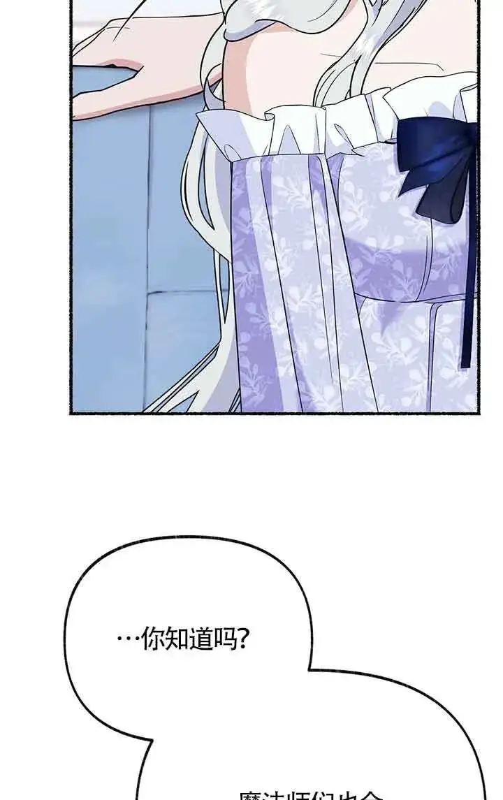 漫画《成了每晚和偏执暴君共眠的猫》第23话第28张图